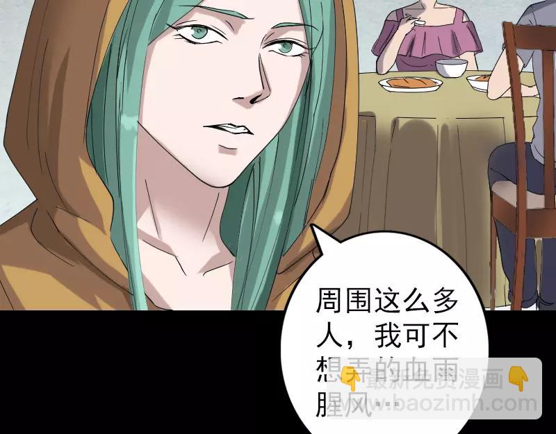 🍜易人奇录 第69话 玄学界盛会 第43页