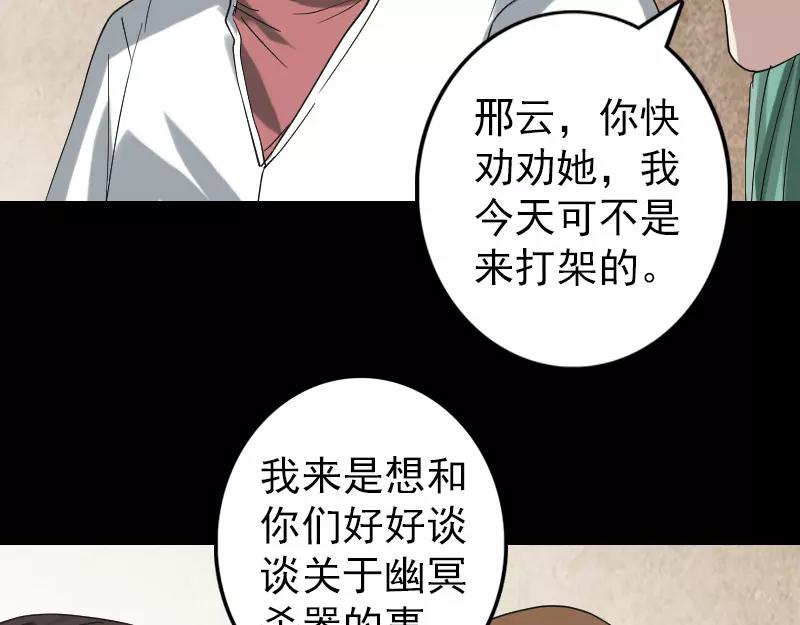 🍜易人奇录 第69话 玄学界盛会 第47页