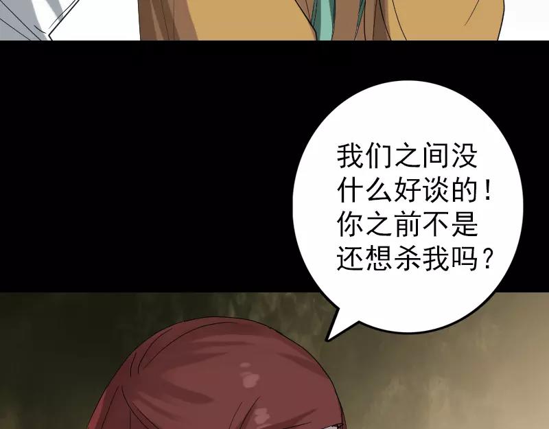 🍜易人奇录 第69话 玄学界盛会 第49页