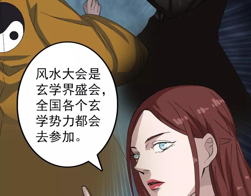 🍜易人奇录 第69话 玄学界盛会 第6页