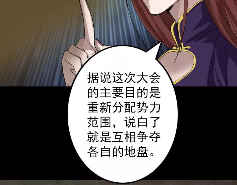 🍜易人奇录 第69话 玄学界盛会 第7页