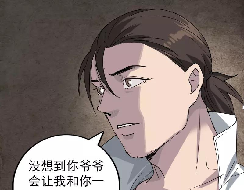 🍜易人奇录 第69话 玄学界盛会 第8页
