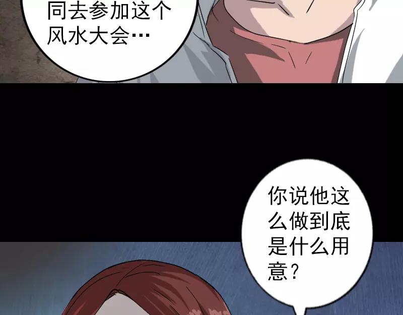 🍜易人奇录 第69话 玄学界盛会 第9页