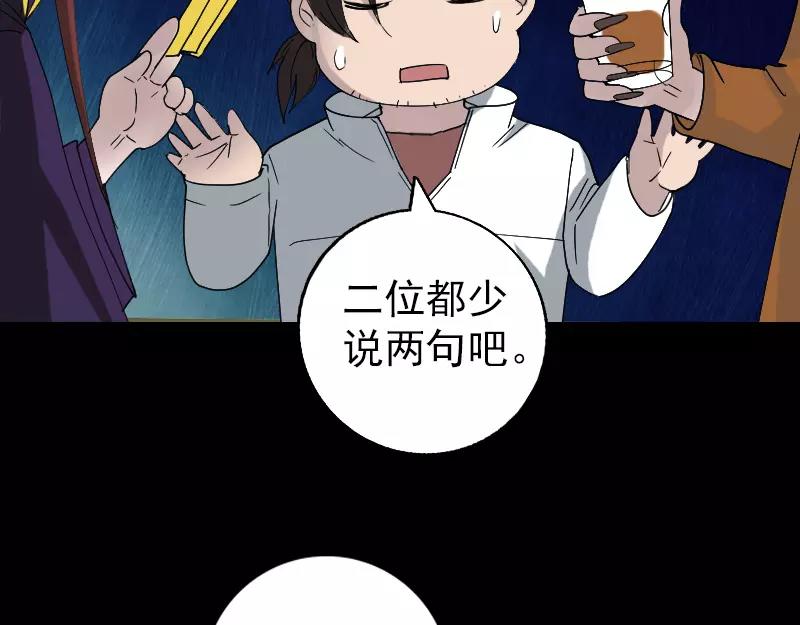 🍜易人奇录 第70话 风水大会 第11页
