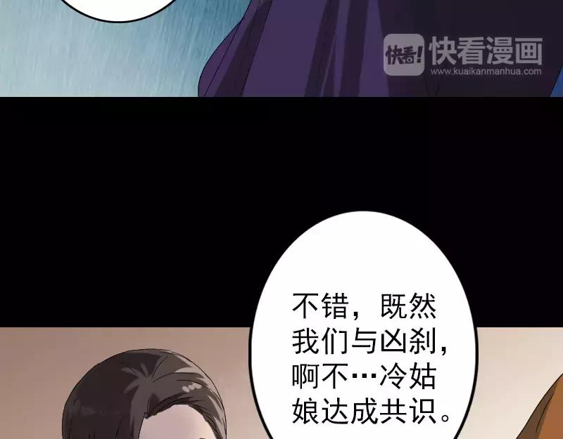 🍜易人奇录 第70话 风水大会 第23页