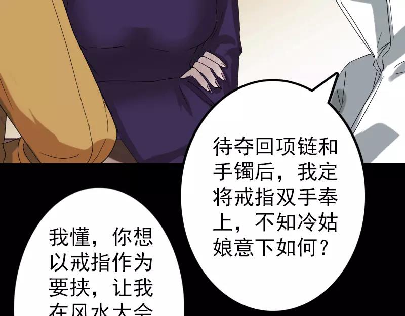 🍜易人奇录 第70话 风水大会 第26页