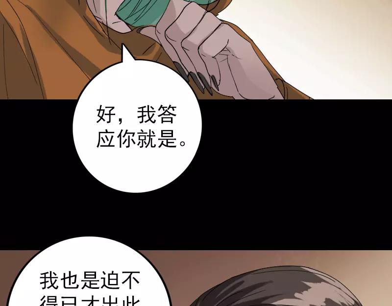 🍜易人奇录 第70话 风水大会 第28页