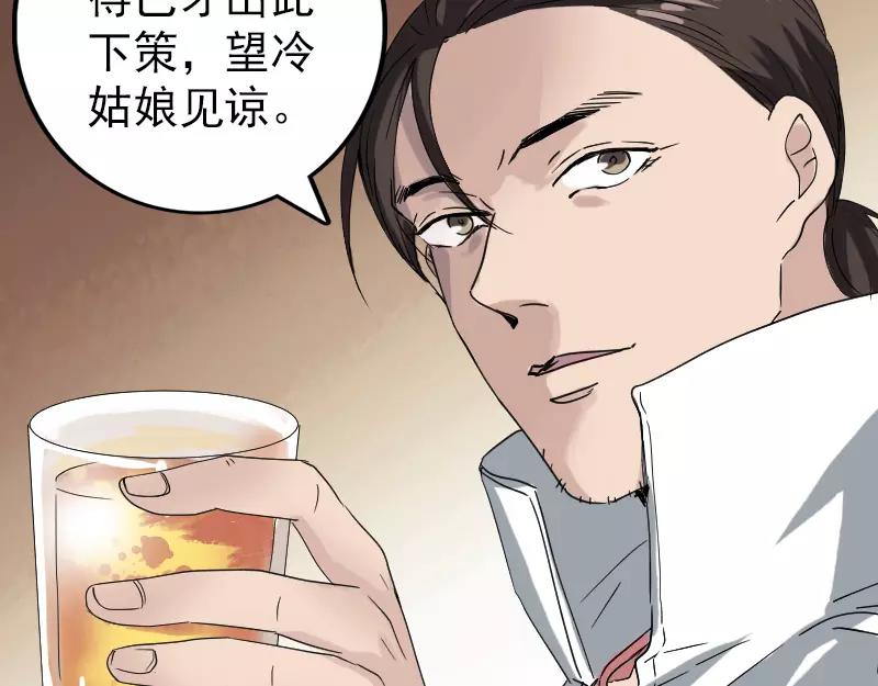 🍜易人奇录 第70话 风水大会 第29页