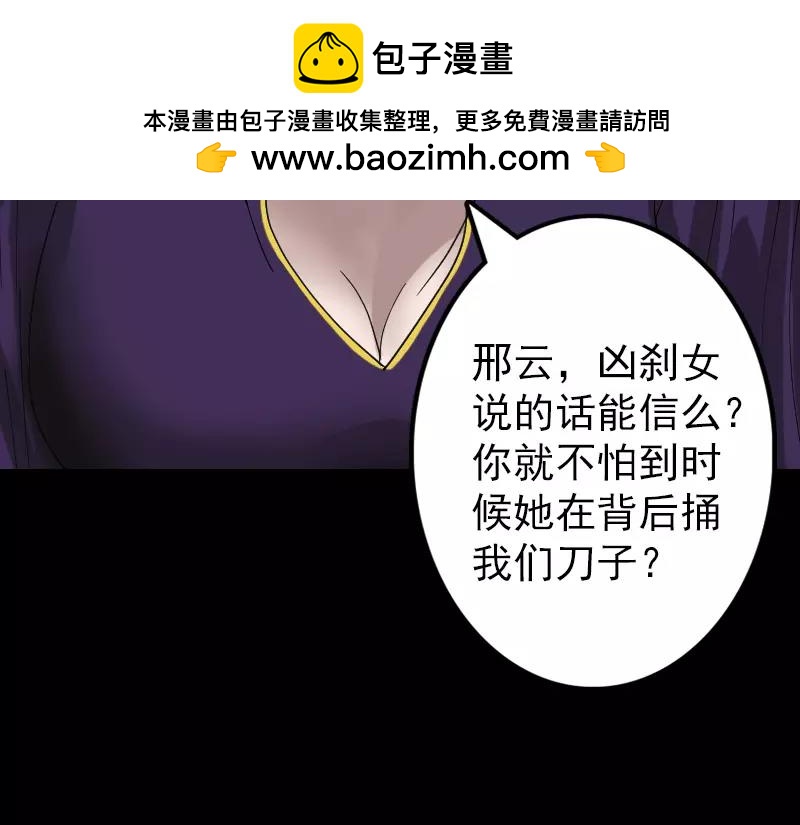 🍜易人奇录 第70话 风水大会 第32页