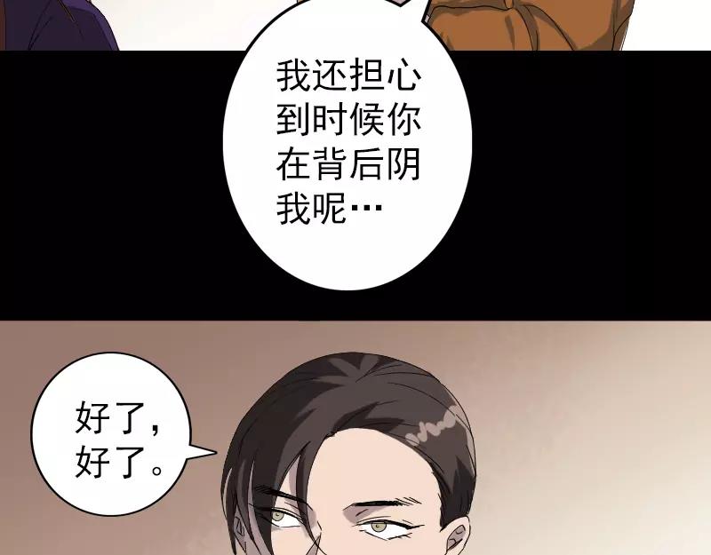 🍜易人奇录 第70话 风水大会 第34页