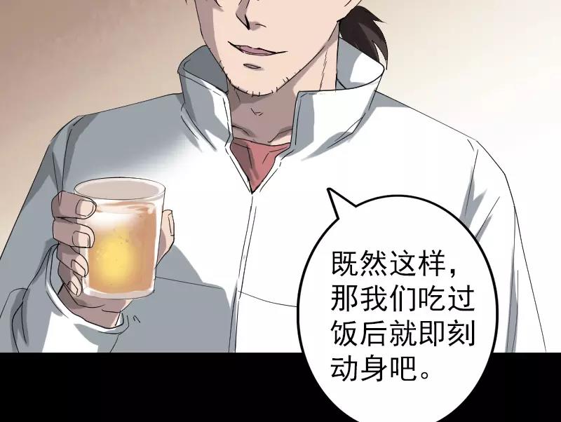 🍜易人奇录 第70话 风水大会 第35页
