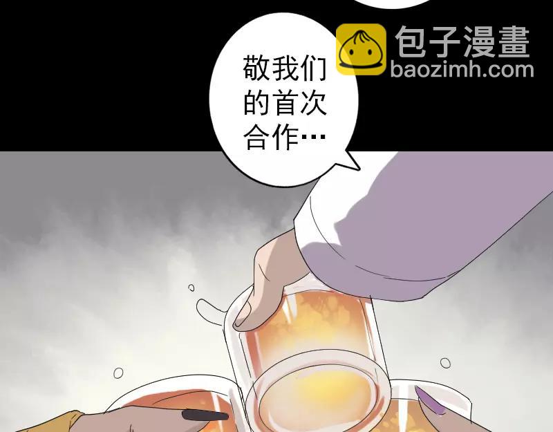 🍜易人奇录 第70话 风水大会 第36页