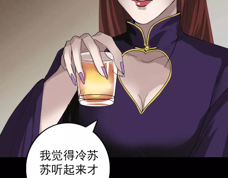 🍜易人奇录 第70话 风水大会 第7页