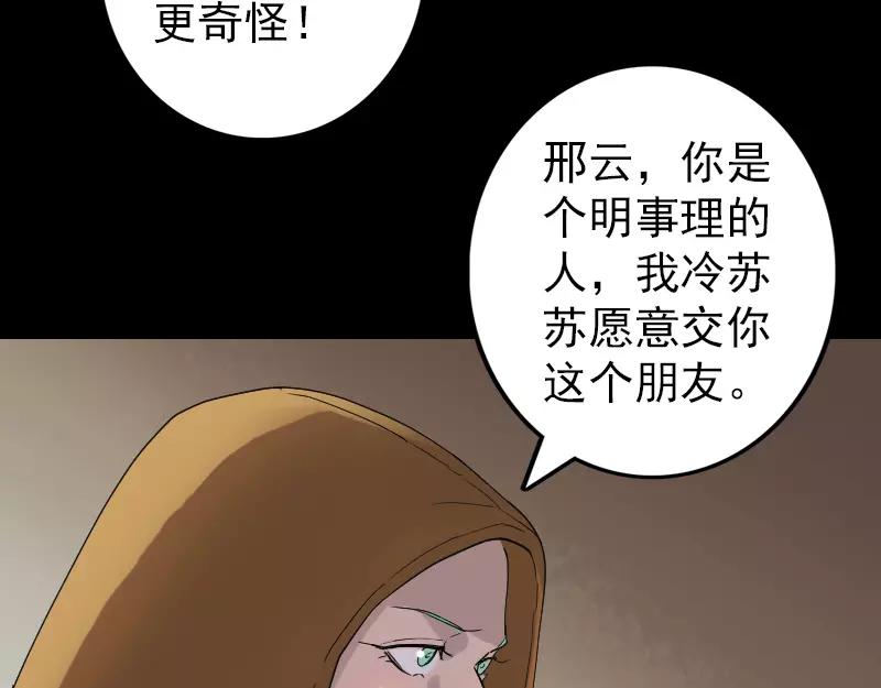 🍜易人奇录 第70话 风水大会 第8页