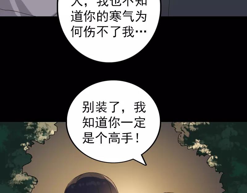 🍜易人奇录 第72话 用实力说话 第10页
