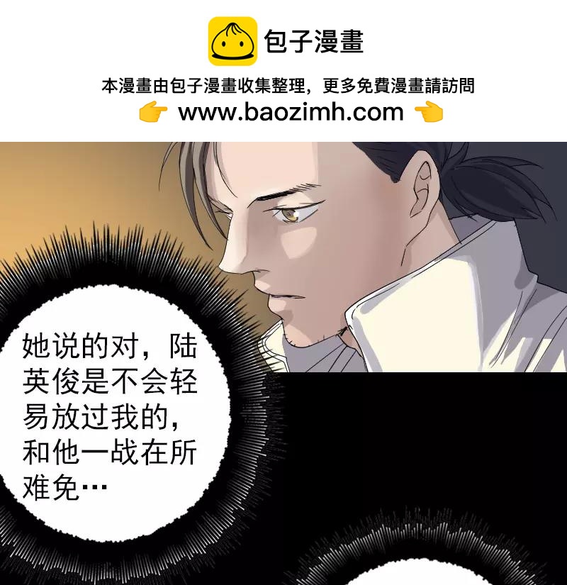 🍜易人奇录 第72话 用实力说话 第14页