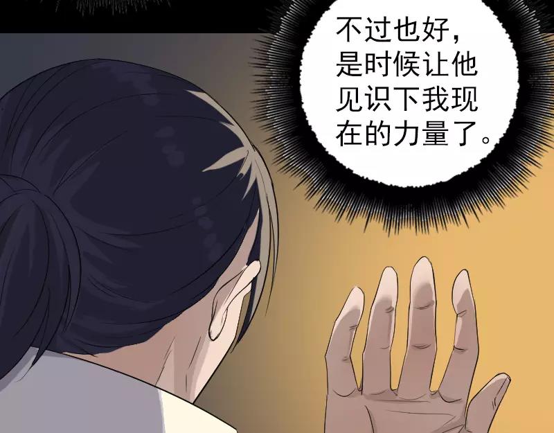 🍜易人奇录 第72话 用实力说话 第15页