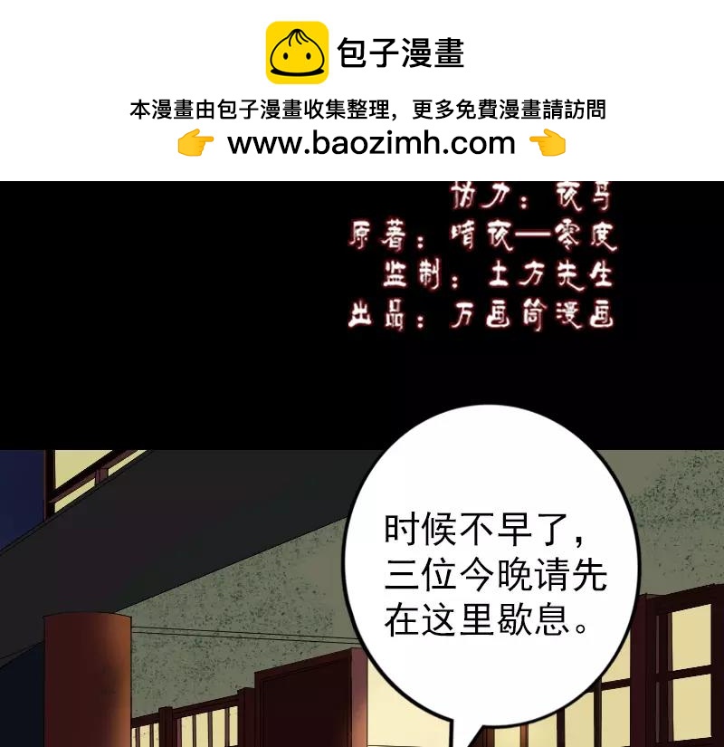 🍜易人奇录 第72话 用实力说话 第2页