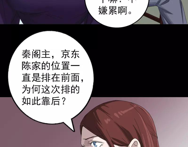 🍜易人奇录 第72话 用实力说话 第32页