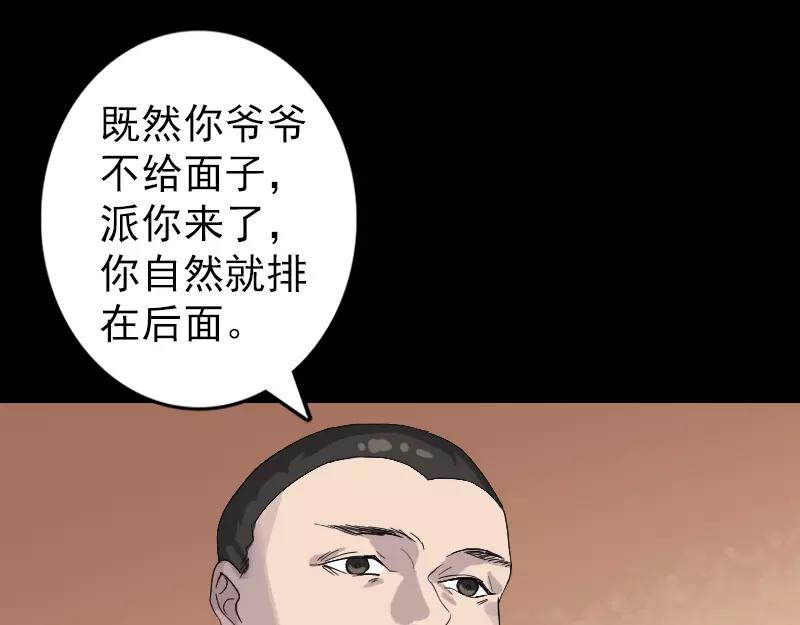 🍜易人奇录 第72话 用实力说话 第35页