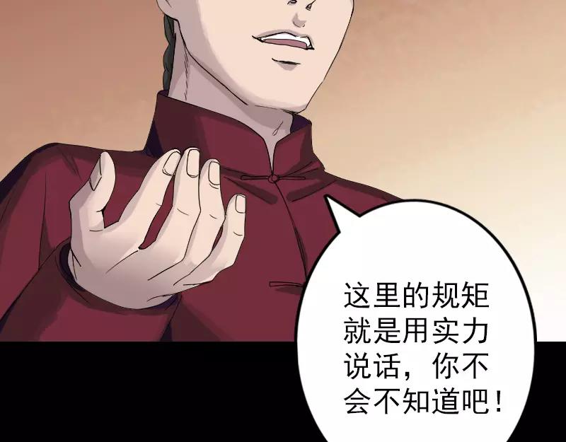🍜易人奇录 第72话 用实力说话 第36页