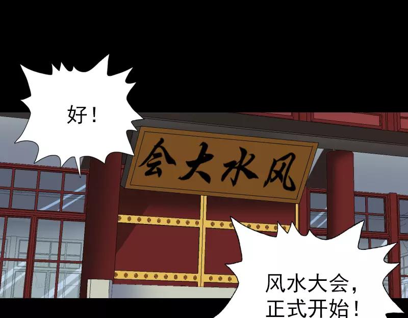🍜易人奇录 第72话 用实力说话 第39页