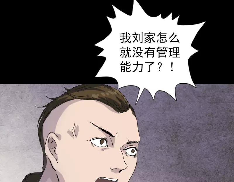 🍜易人奇录 第72话 用实力说话 第45页