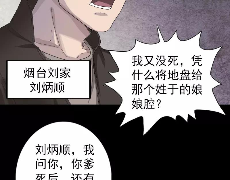 🍜易人奇录 第72话 用实力说话 第46页