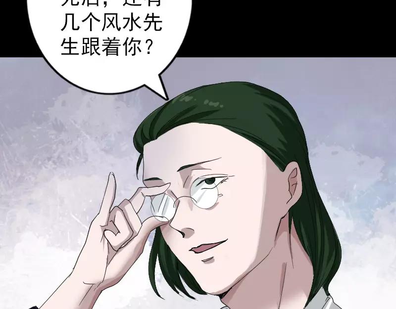 🍜易人奇录 第72话 用实力说话 第47页