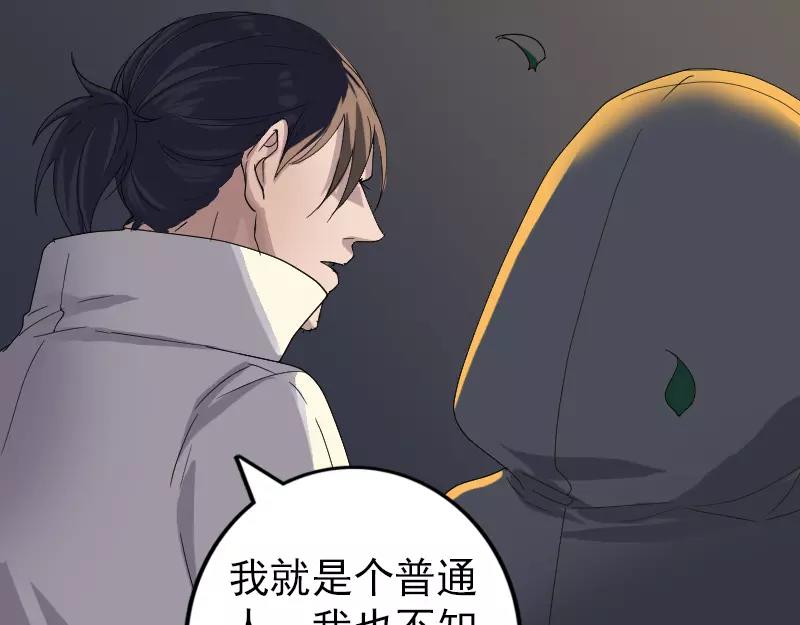 🍜易人奇录 第72话 用实力说话 第9页