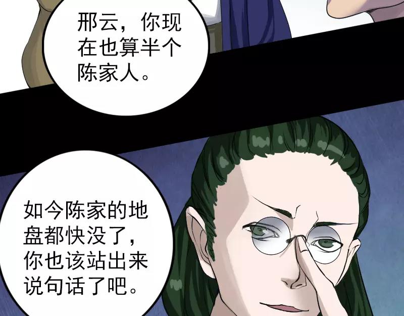 🍜易人奇录 第74话 能者居之 第15页
