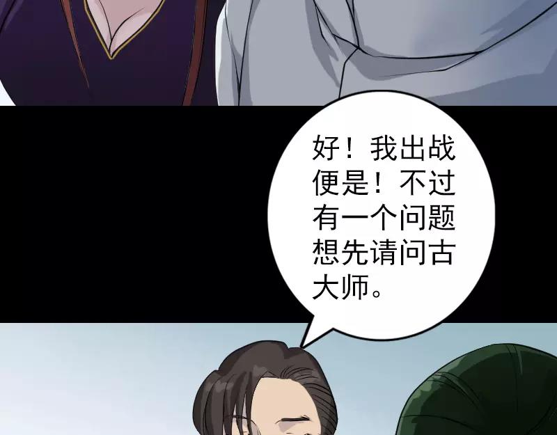🍜易人奇录 第74话 能者居之 第20页