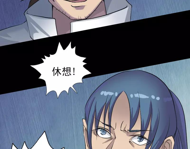 🍜易人奇录 第74话 能者居之 第23页