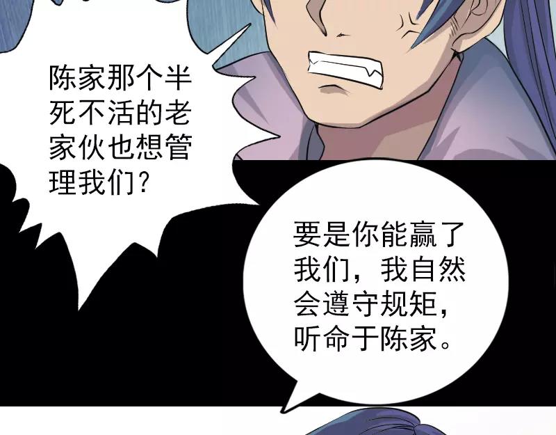 🍜易人奇录 第74话 能者居之 第24页