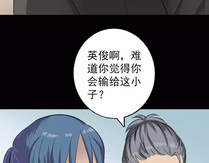 🍜易人奇录 第74话 能者居之 第26页