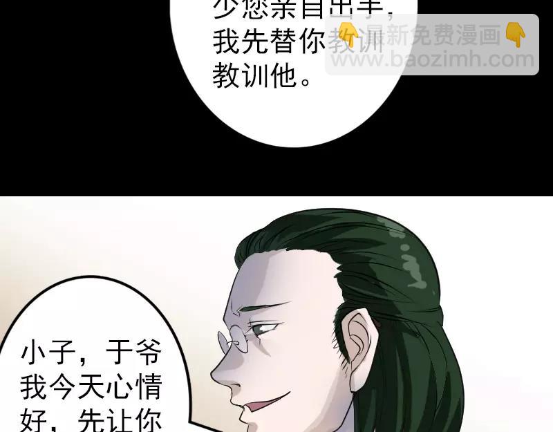 🍜易人奇录 第74话 能者居之 第31页