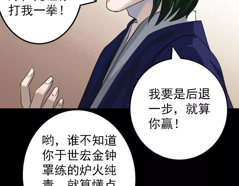 🍜易人奇录 第74话 能者居之 第32页