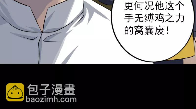 🍜易人奇录 第74话 能者居之 第34页