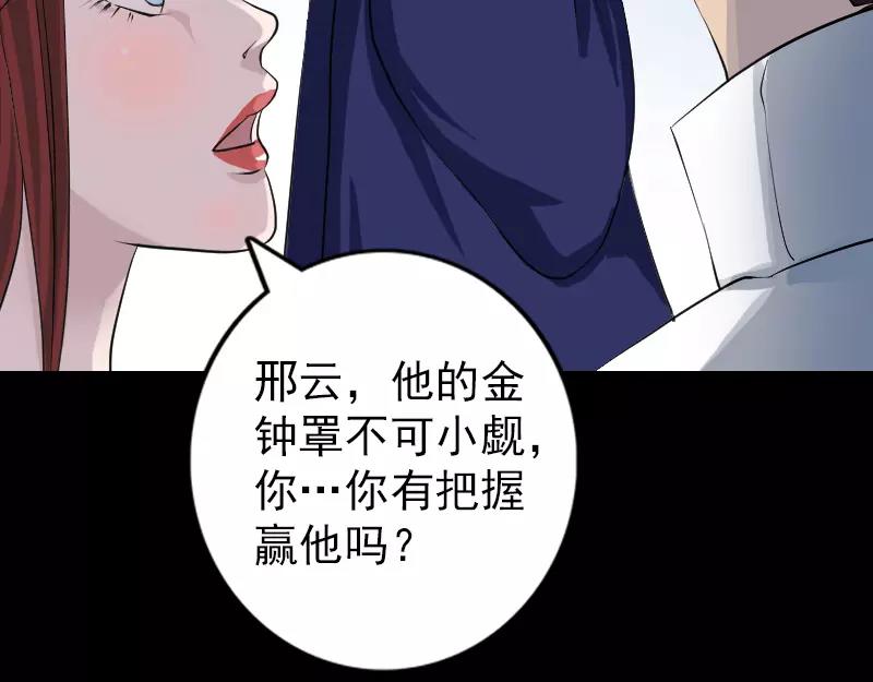 🍜易人奇录 第74话 能者居之 第36页