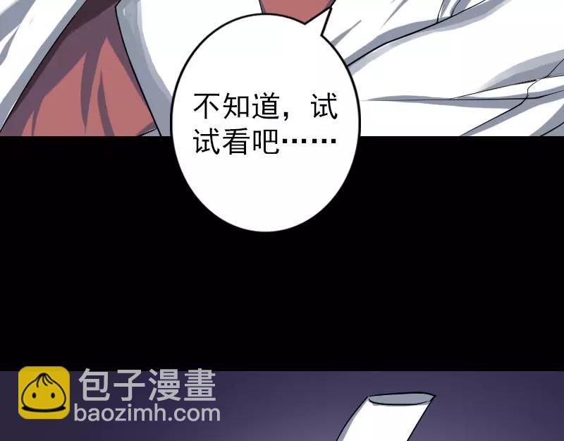 🍜易人奇录 第74话 能者居之 第38页