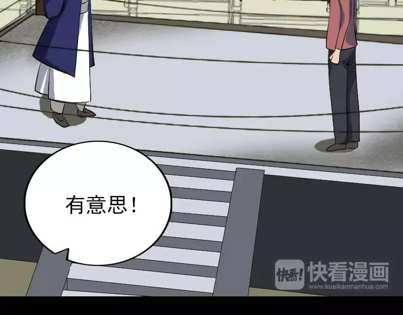 🍜易人奇录 第74话 能者居之 第41页