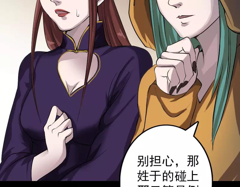 🍜易人奇录 第74话 能者居之 第45页