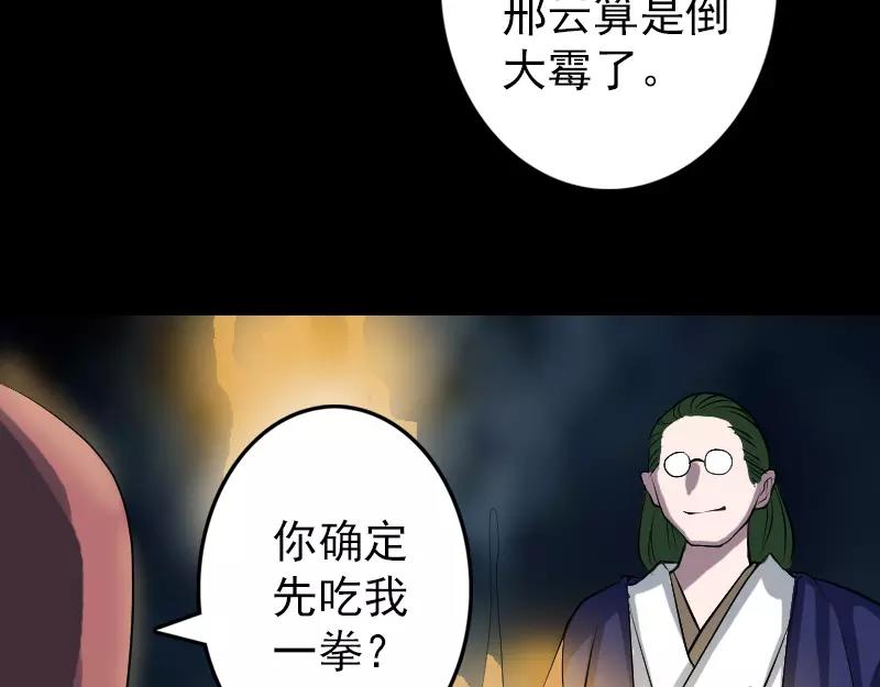 🍜易人奇录 第74话 能者居之 第46页