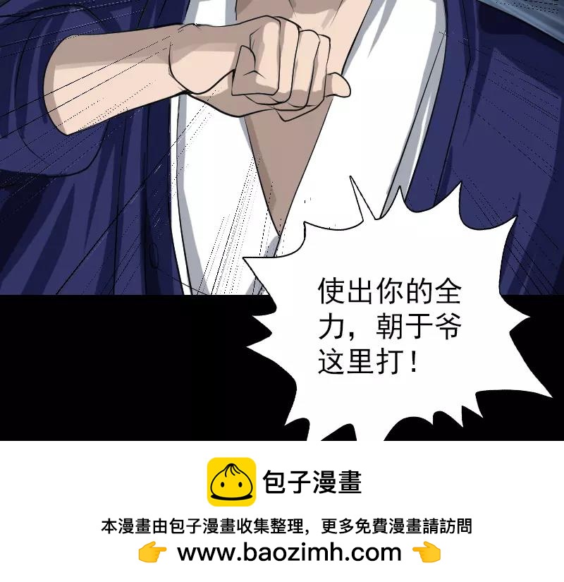 🍜易人奇录 第74话 能者居之 第50页