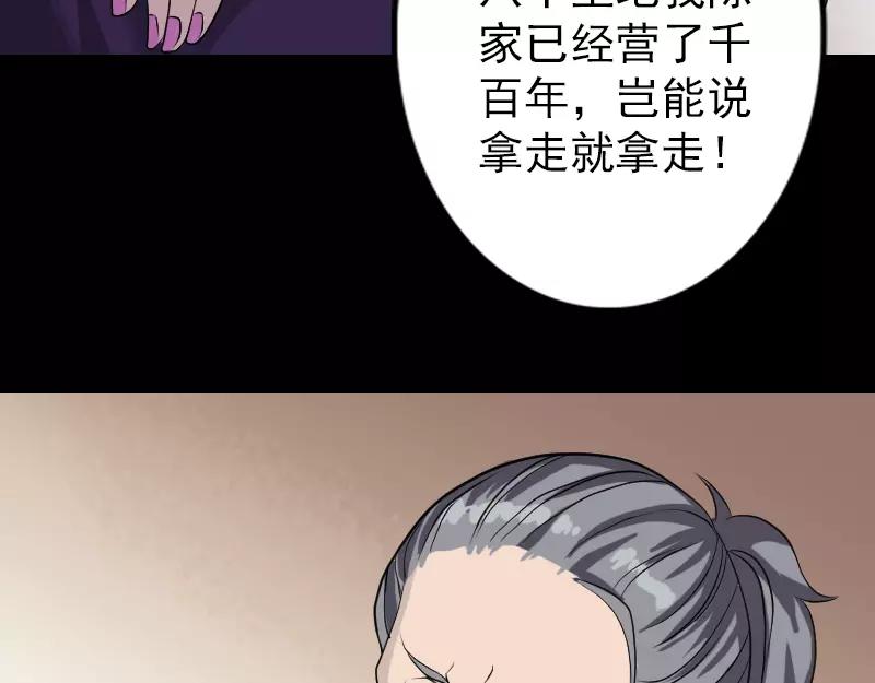 🍜易人奇录 第74话 能者居之 第6页