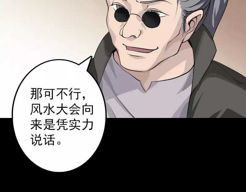 🍜易人奇录 第74话 能者居之 第7页