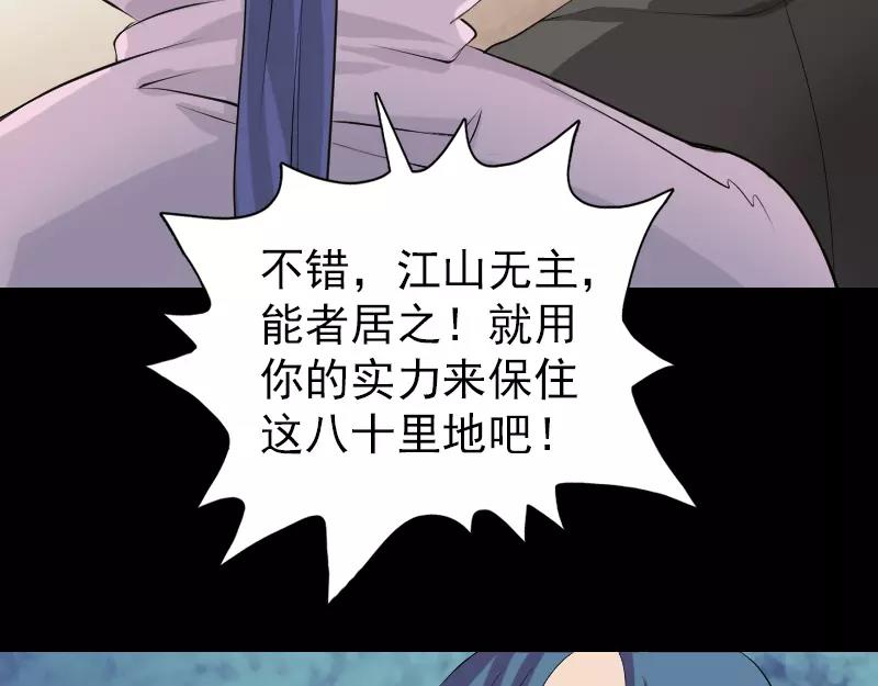 🍜易人奇录 第74话 能者居之 第9页