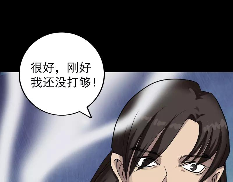 🍜易人奇录 第76话 控符术 第18页