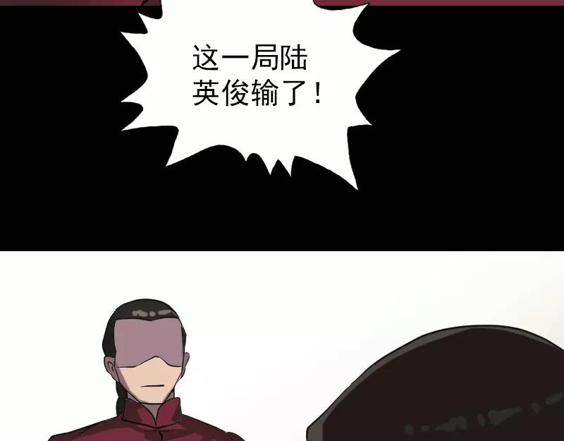 🍜易人奇录 第76话 控符术 第23页