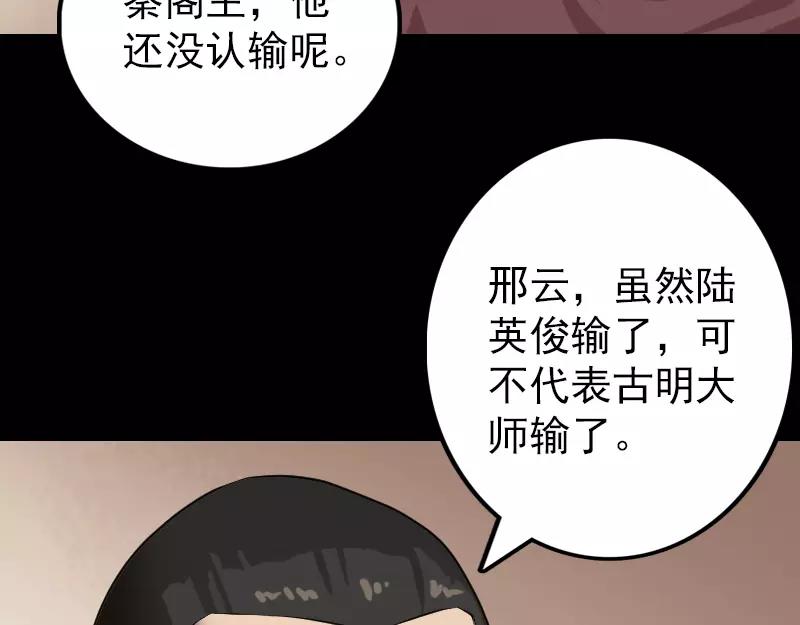 🍜易人奇录 第76话 控符术 第25页